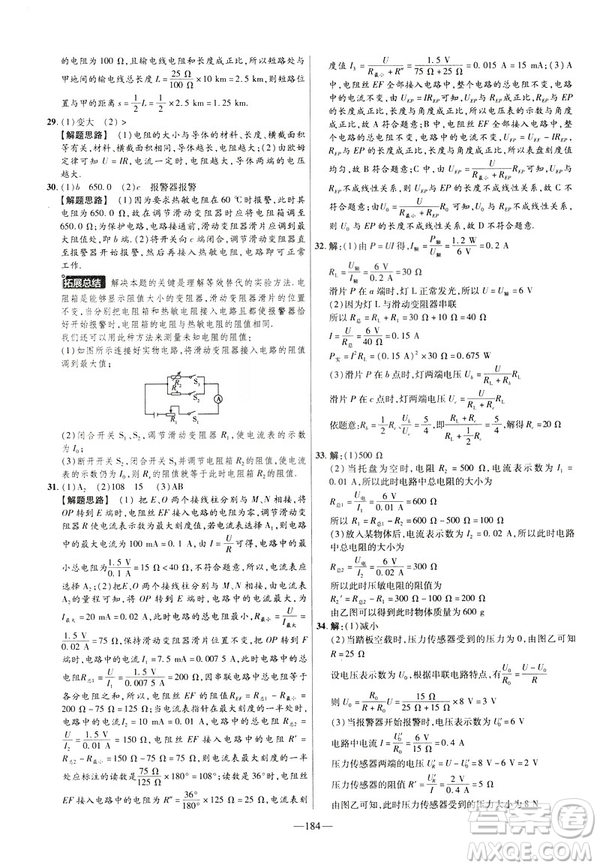 2019版人教版金考卷活頁題選九年級(jí)全一冊(cè)物理RJ名師名題單元雙測(cè)卷答案