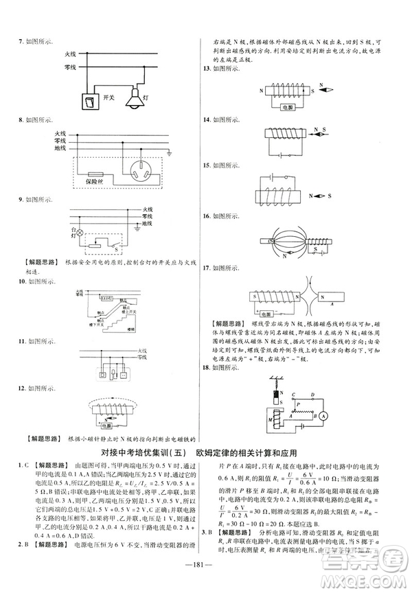 2019版人教版金考卷活頁題選九年級(jí)全一冊(cè)物理RJ名師名題單元雙測(cè)卷答案