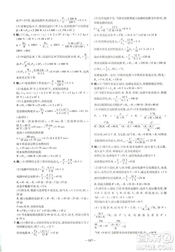 2019版人教版金考卷活頁題選九年級(jí)全一冊(cè)物理RJ名師名題單元雙測(cè)卷答案