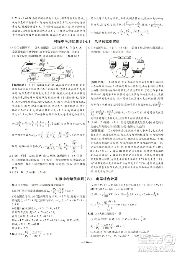 2019版人教版金考卷活頁題選九年級(jí)全一冊(cè)物理RJ名師名題單元雙測(cè)卷答案