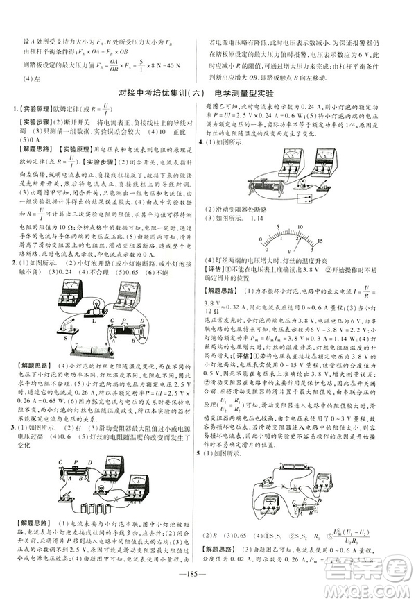 2019版人教版金考卷活頁題選九年級(jí)全一冊(cè)物理RJ名師名題單元雙測(cè)卷答案