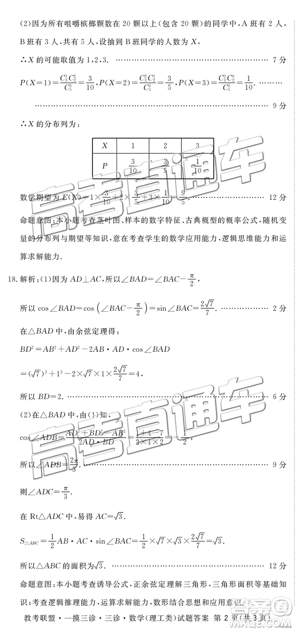 2019年4月四川教考聯(lián)盟三診文理數(shù)試題及參考答案