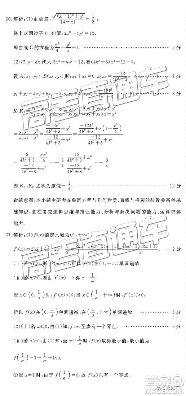 2019年4月四川教考聯(lián)盟三診文理數(shù)試題及參考答案