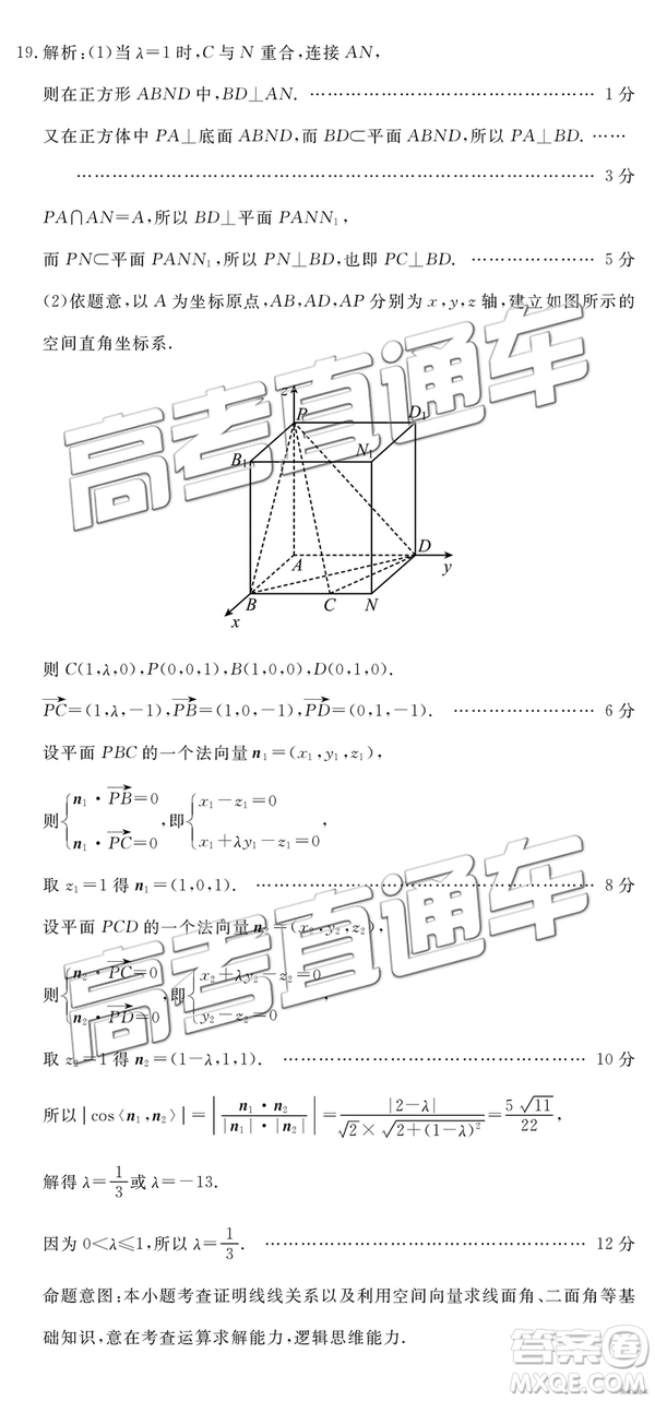 2019年4月四川教考聯(lián)盟三診文理數(shù)試題及參考答案