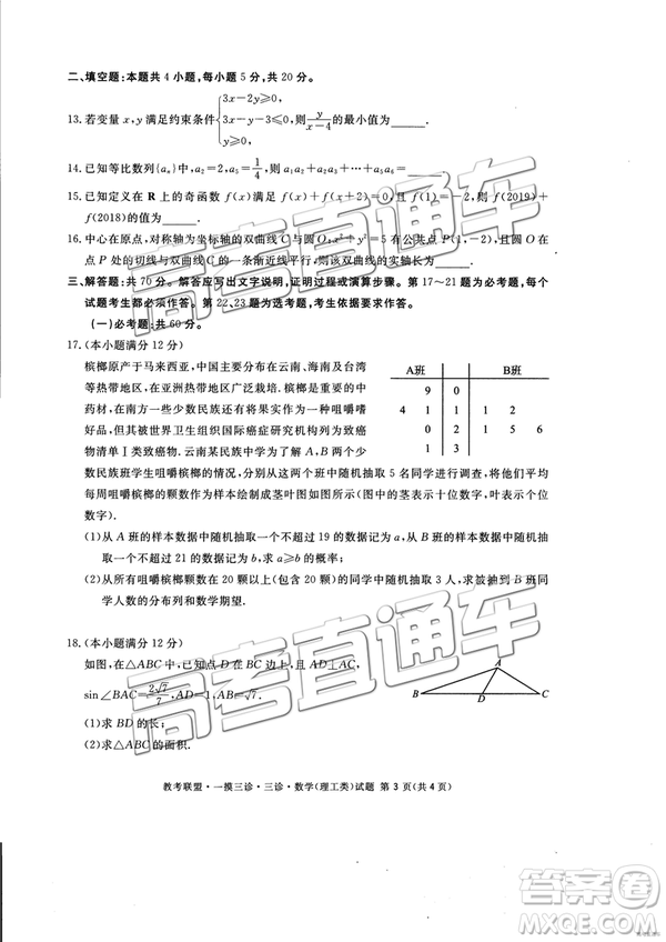 2019年4月四川教考聯(lián)盟三診文理數(shù)試題及參考答案