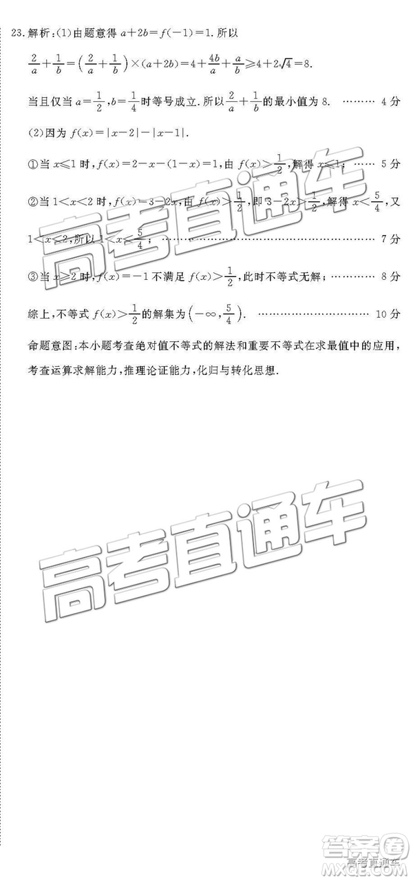 2019年4月四川教考聯(lián)盟三診文理數(shù)試題及參考答案