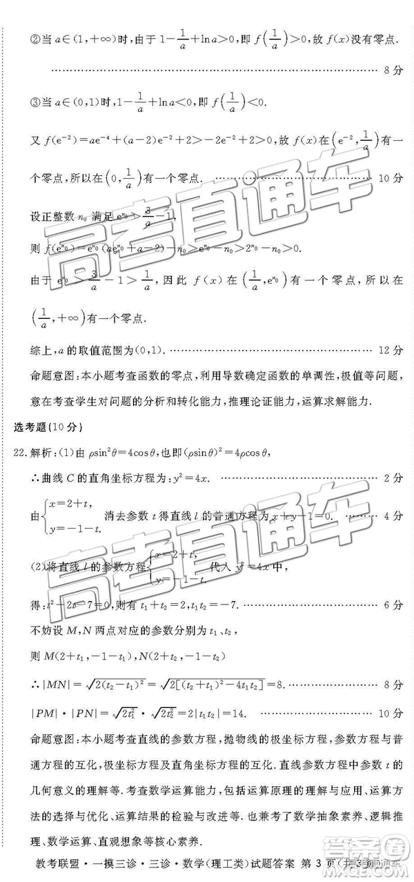 2019年4月四川教考聯(lián)盟三診文理數(shù)試題及參考答案