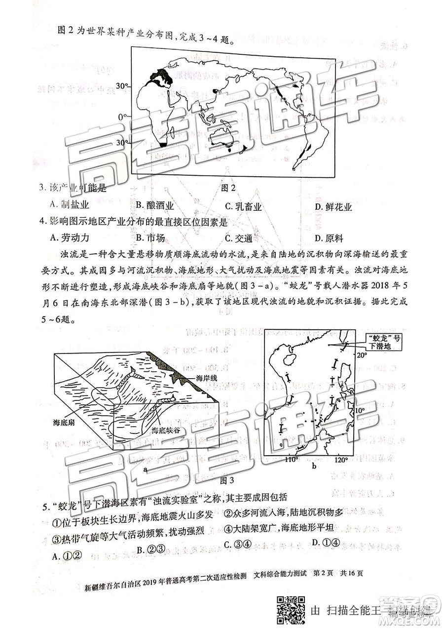 2019年新疆維吾爾自治區(qū)第二次適應(yīng)性檢測(cè)文綜理綜試題及參考答案