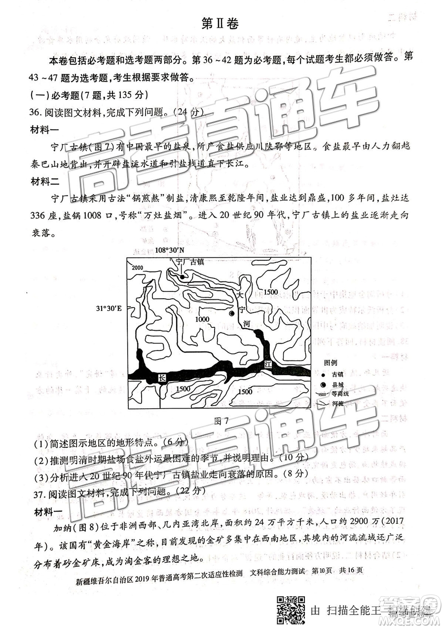 2019年新疆維吾爾自治區(qū)第二次適應(yīng)性檢測(cè)文綜理綜試題及參考答案