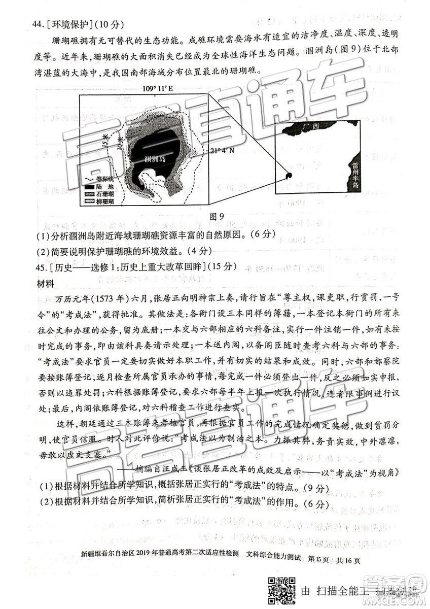 2019年新疆維吾爾自治區(qū)第二次適應(yīng)性檢測(cè)文綜理綜試題及參考答案