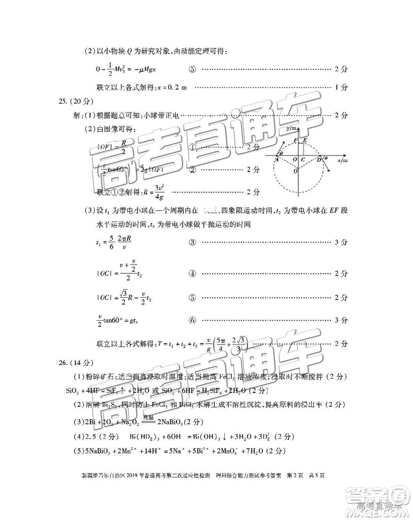 2019年新疆維吾爾自治區(qū)第二次適應(yīng)性檢測(cè)文綜理綜試題及參考答案