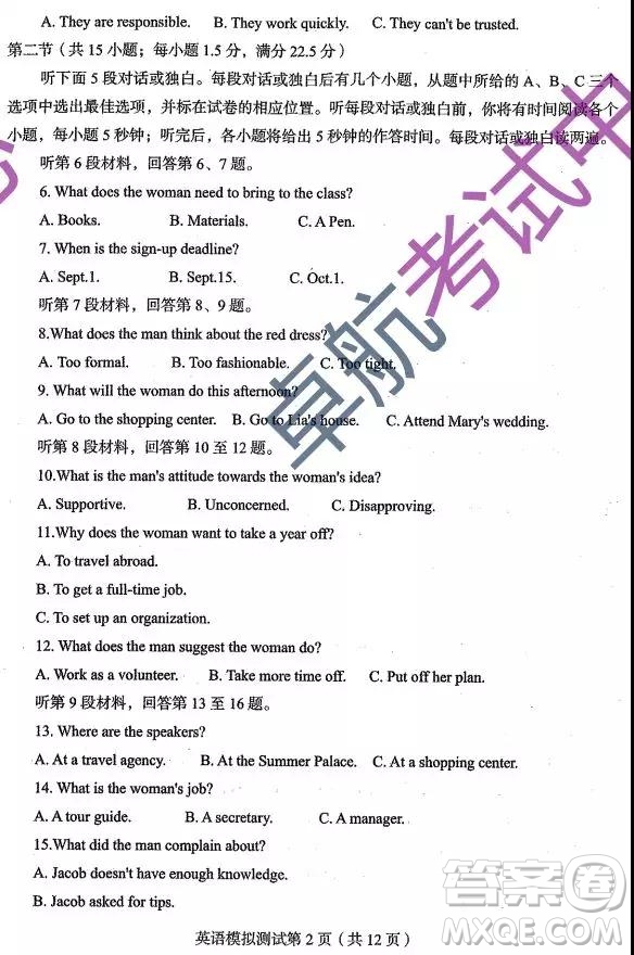 2019年東北三省四市一模英語試題及參考答案