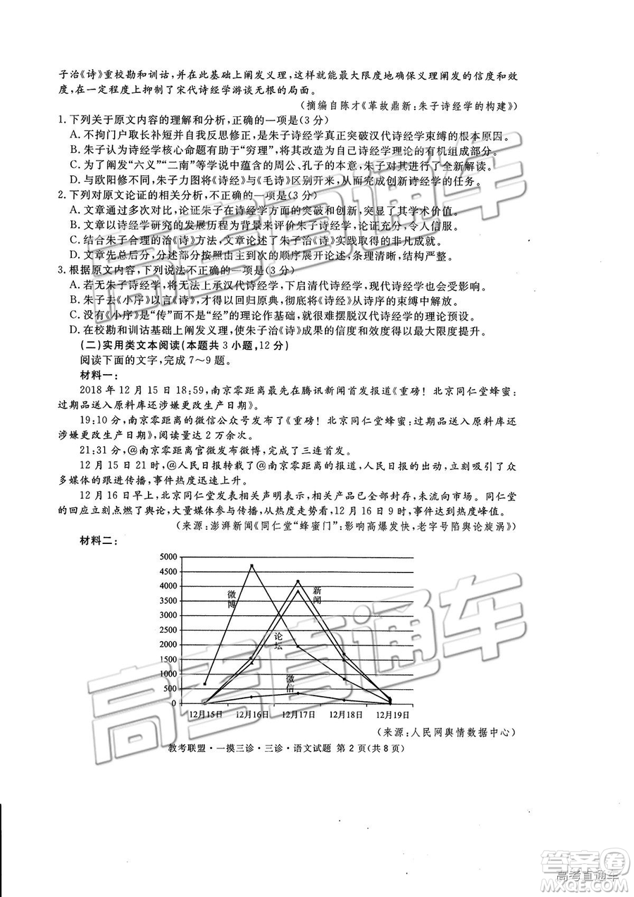 2019年4月四川教考聯(lián)盟三診語文試題及參考答案