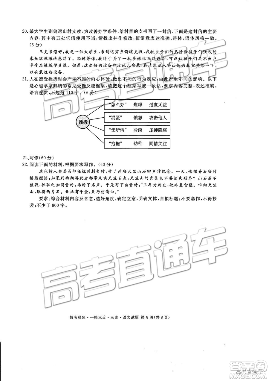 2019年4月四川教考聯(lián)盟三診語文試題及參考答案