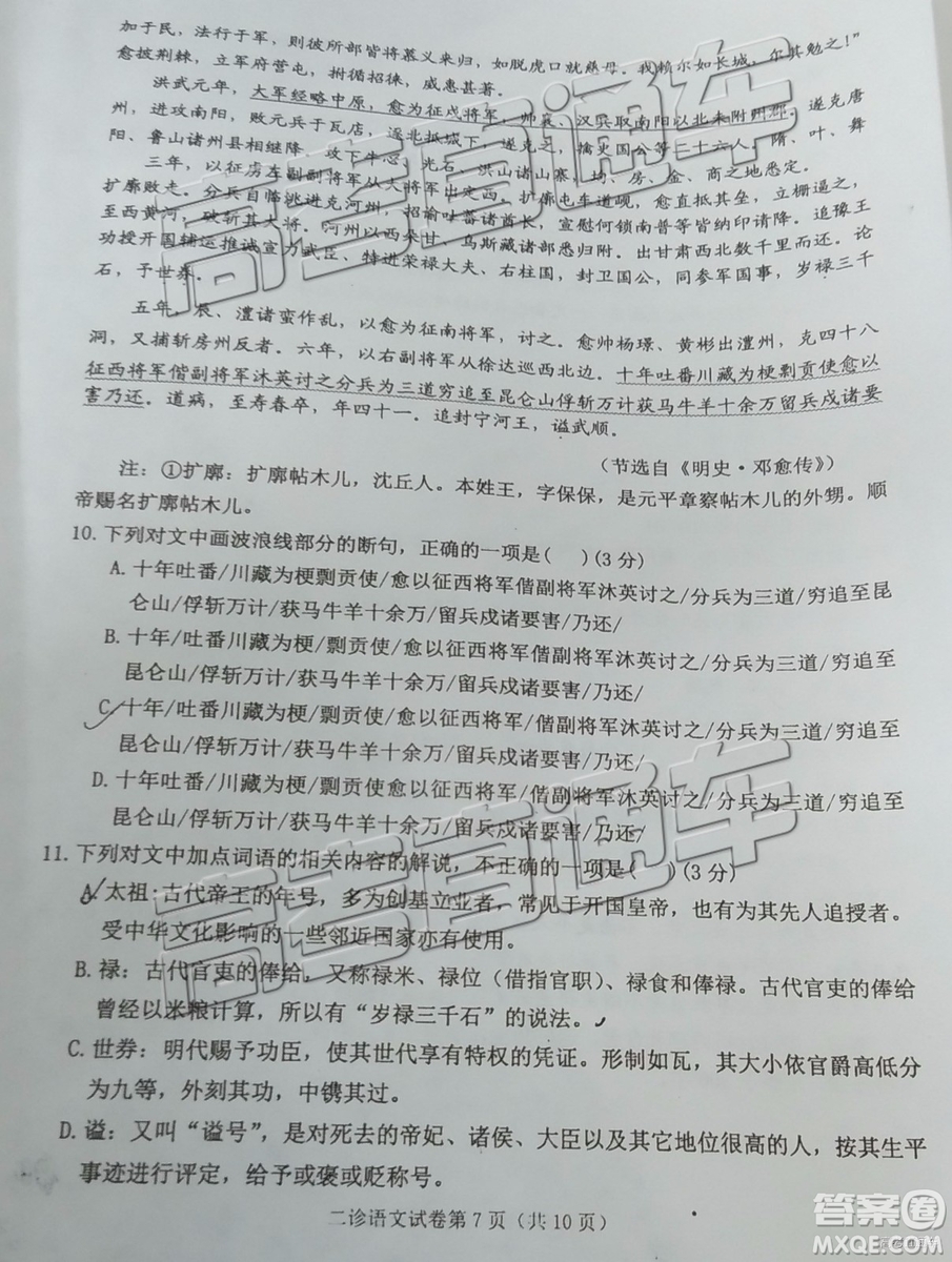 2019年高三達州二診語文試題及參考答案