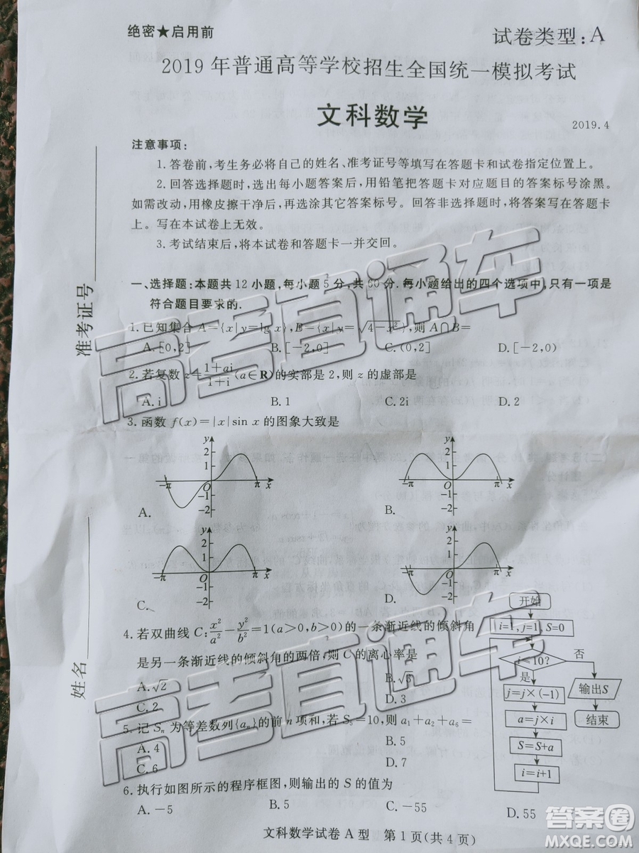 2019年4月茂名二模文理數(shù)試題及參考答案