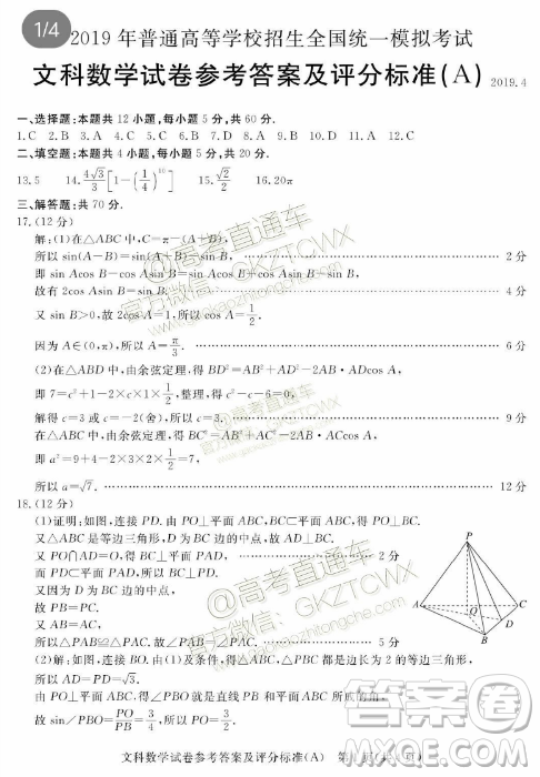 2019年4月茂名二模文理數(shù)試題及參考答案
