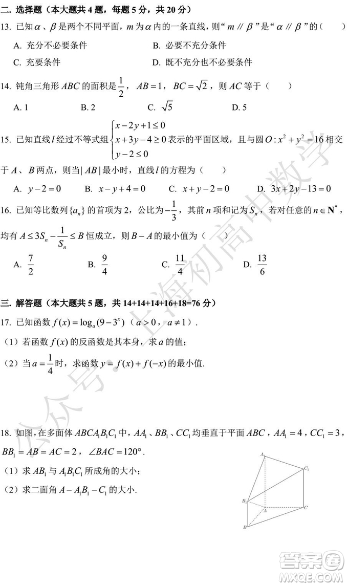 2019年上海虹口區(qū)奉賢區(qū)高三二模數(shù)學試題及答案