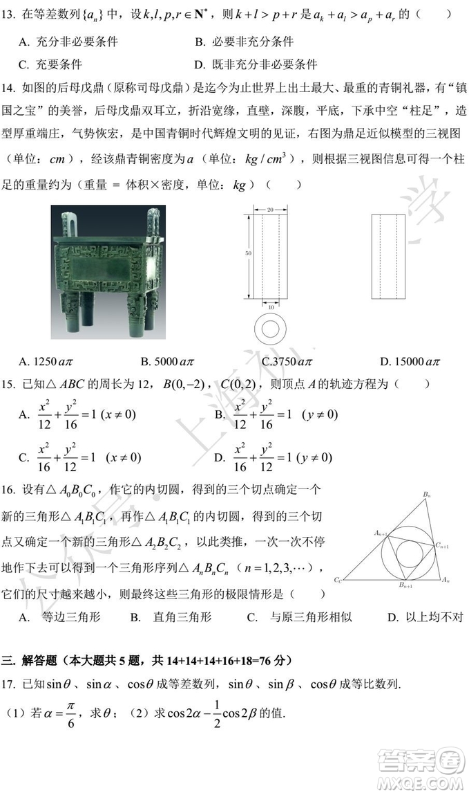 2019年上海虹口區(qū)奉賢區(qū)高三二模數(shù)學試題及答案