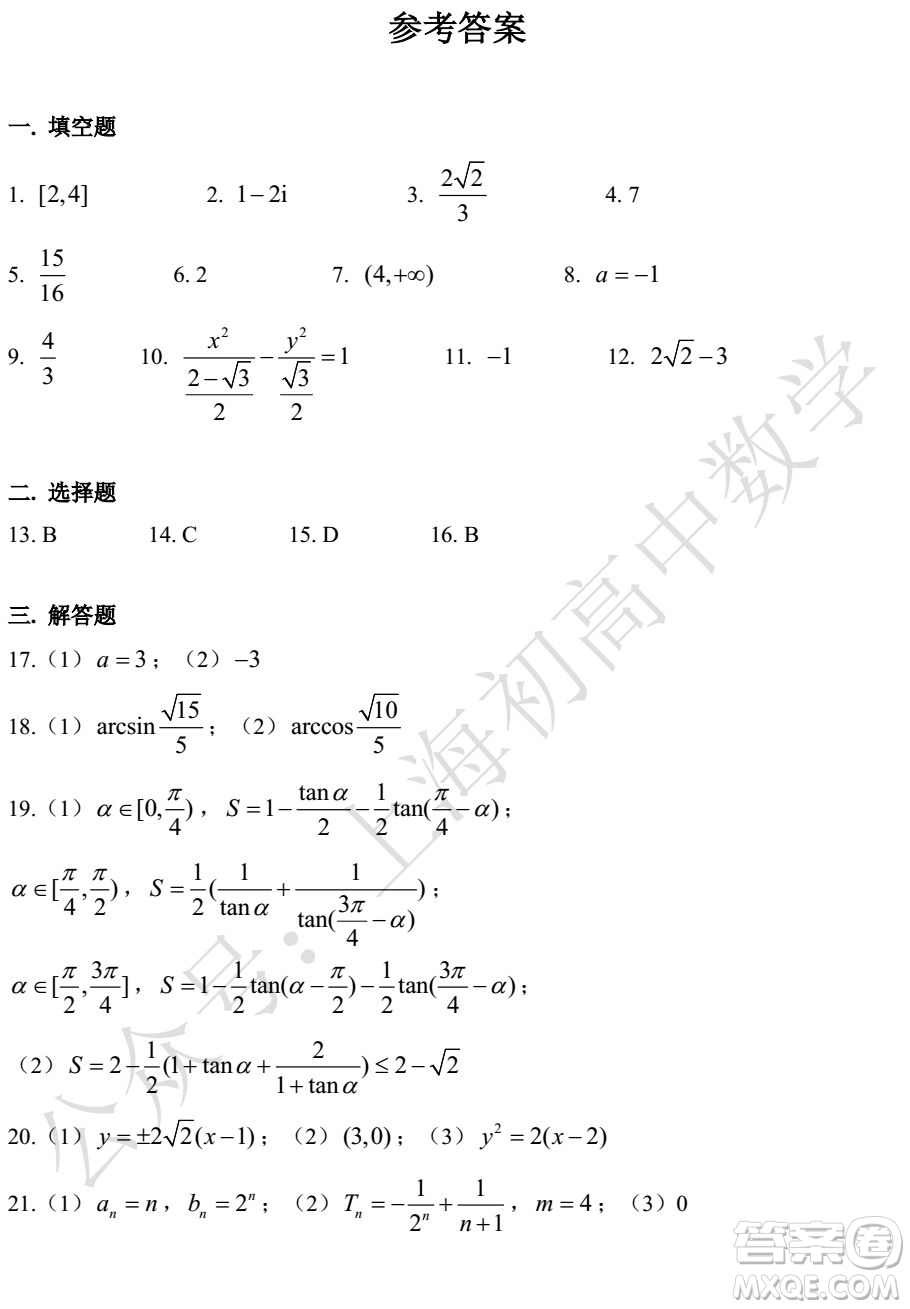 2019年上海虹口區(qū)奉賢區(qū)高三二模數(shù)學試題及答案