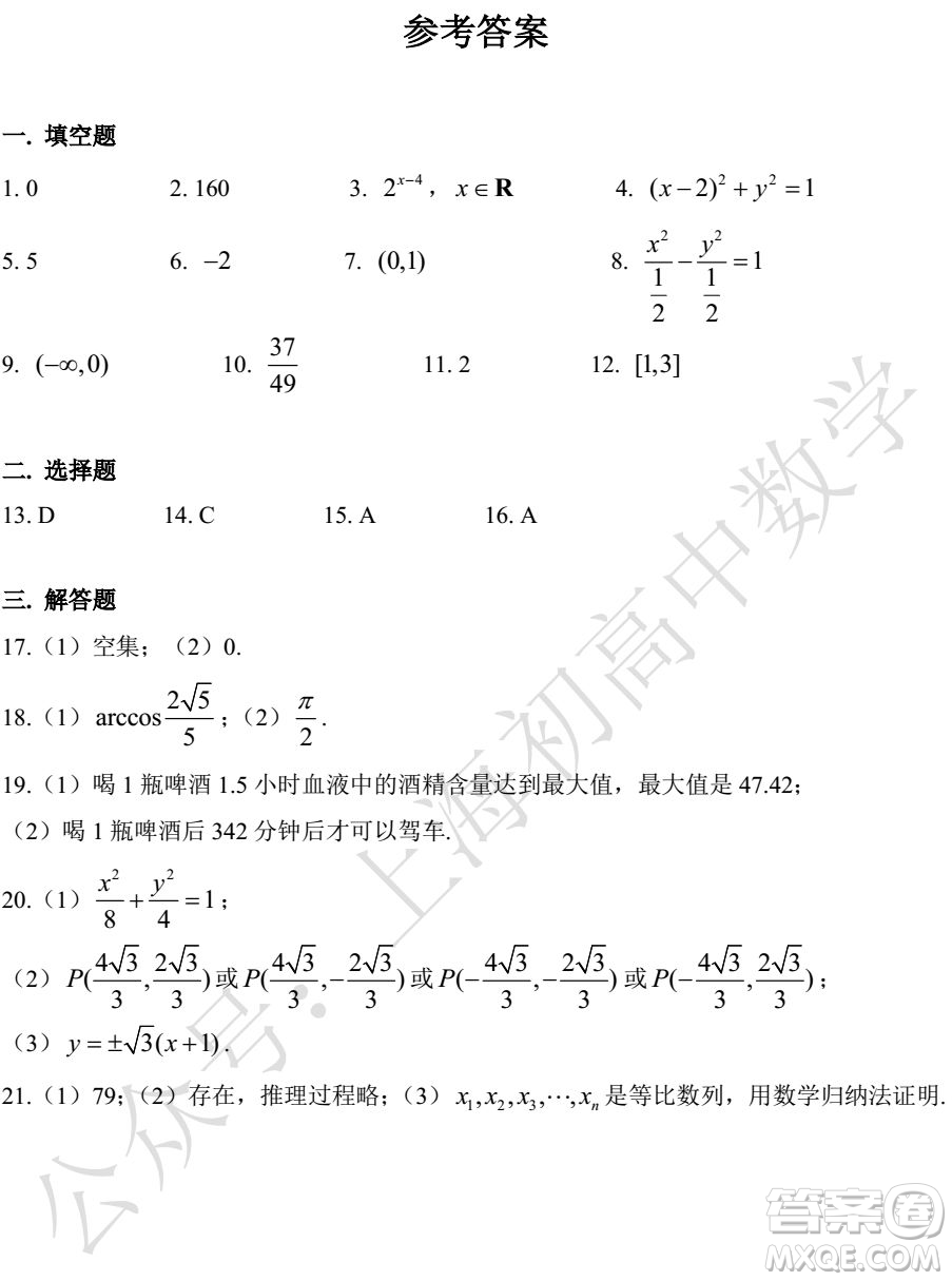 2019年上海虹口區(qū)奉賢區(qū)高三二模數(shù)學試題及答案