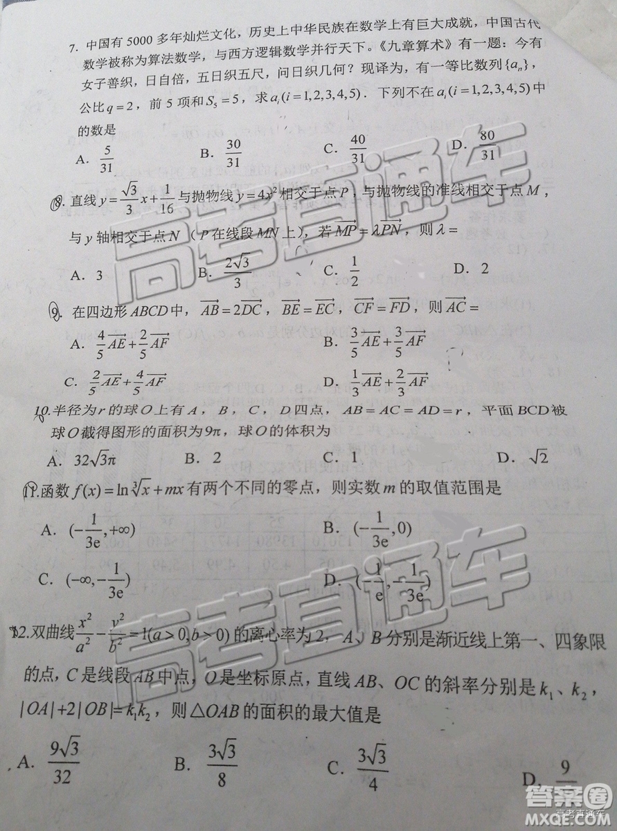 2019達州二診文數(shù)試題及參考答案