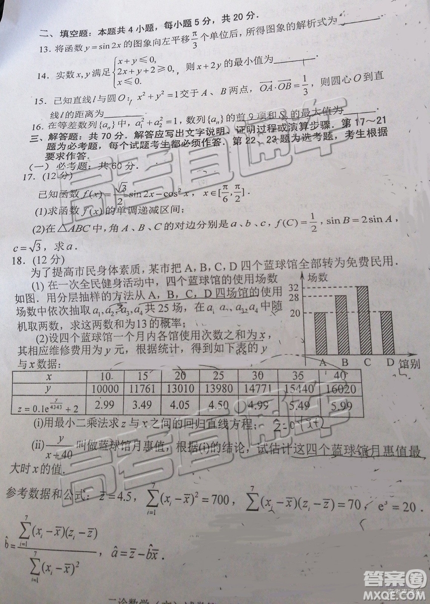 2019達州二診文數(shù)試題及參考答案