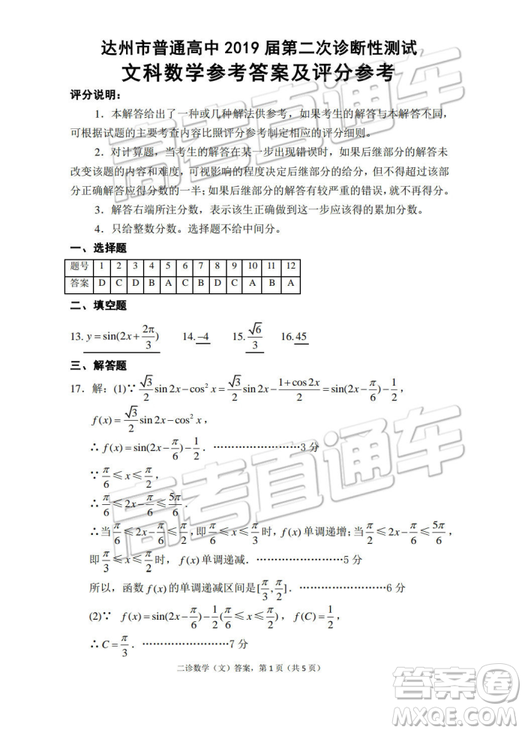 2019達州二診文數(shù)試題及參考答案