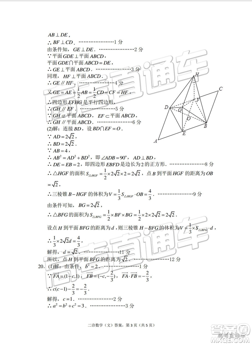 2019達州二診文數(shù)試題及參考答案