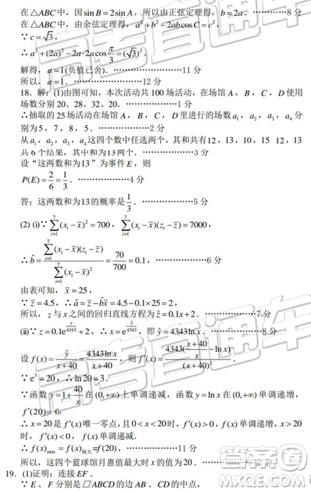 2019達州二診文數(shù)試題及參考答案