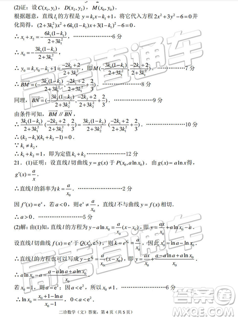 2019達州二診文數(shù)試題及參考答案