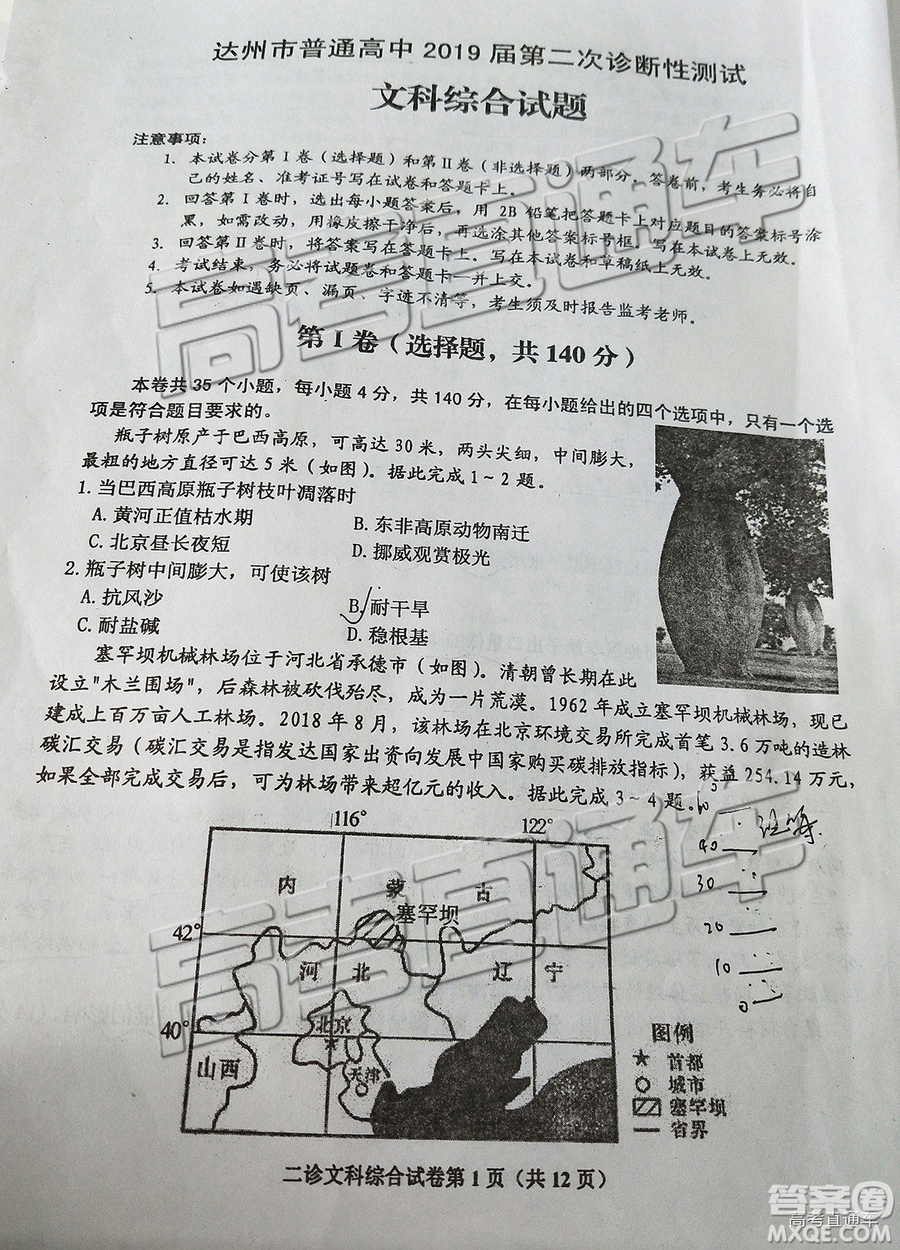 2019達州二診文理綜試題及參考答案