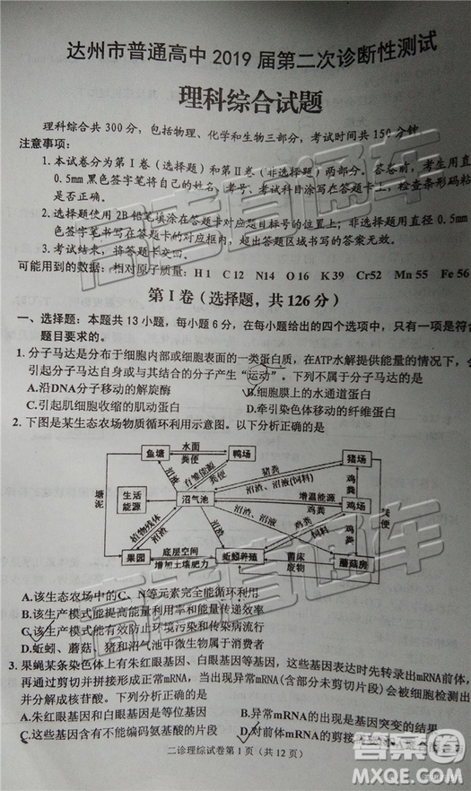 2019達州二診文理綜試題及參考答案