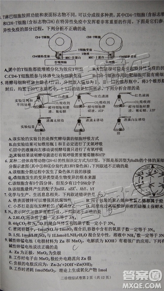 2019達州二診文理綜試題及參考答案