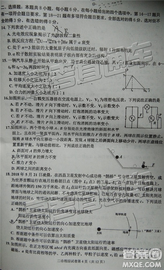 2019達州二診文理綜試題及參考答案