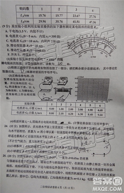 2019達州二診文理綜試題及參考答案