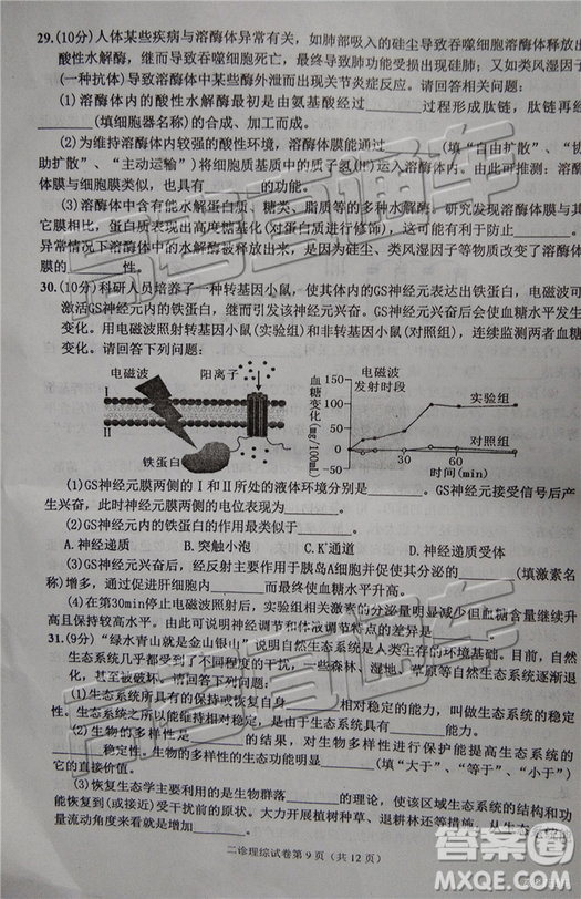 2019達州二診文理綜試題及參考答案