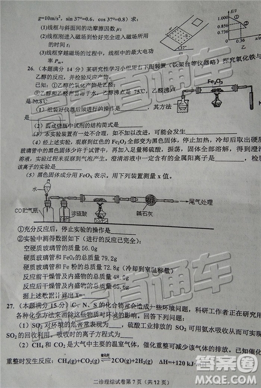 2019達州二診文理綜試題及參考答案