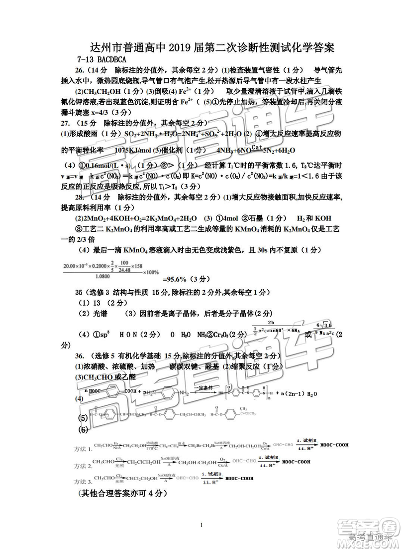 2019達州二診文理綜試題及參考答案