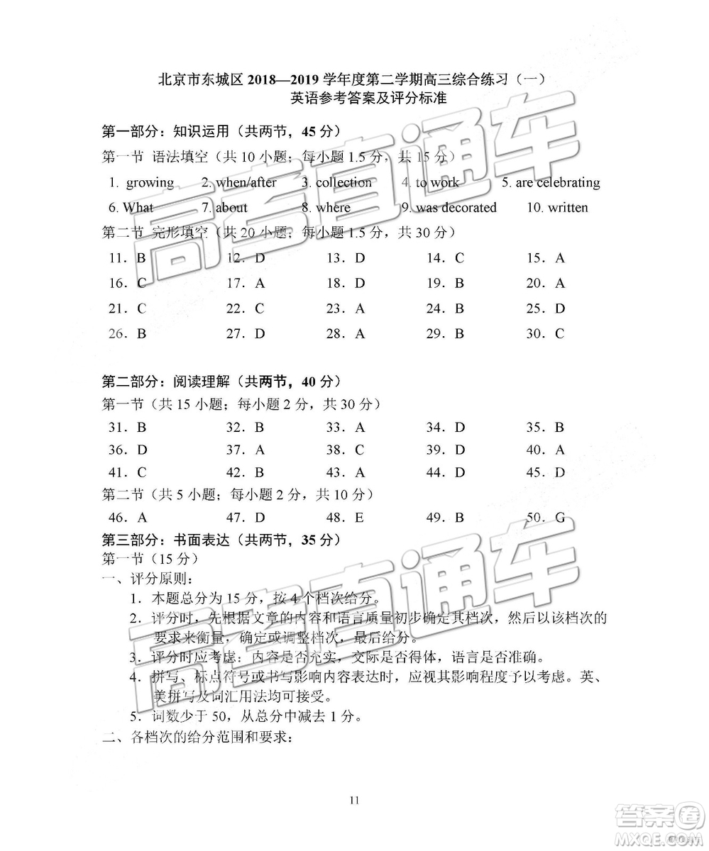 2019年北京東城區(qū)一模英語試題及參考答案