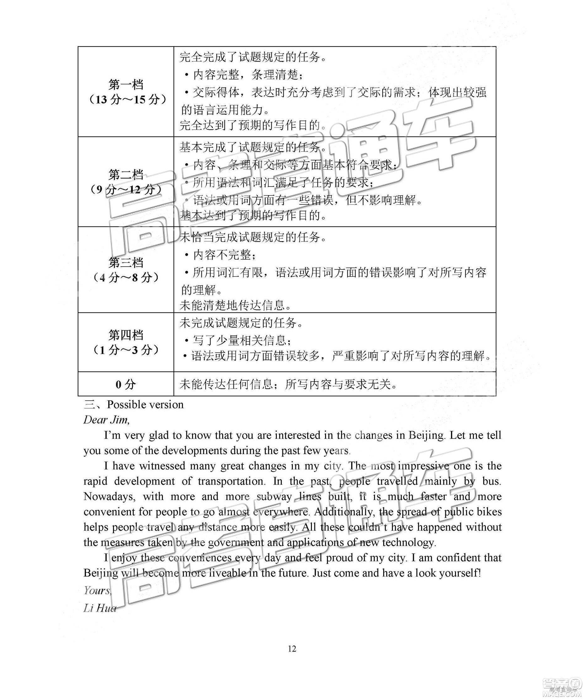 2019年北京東城區(qū)一模英語試題及參考答案