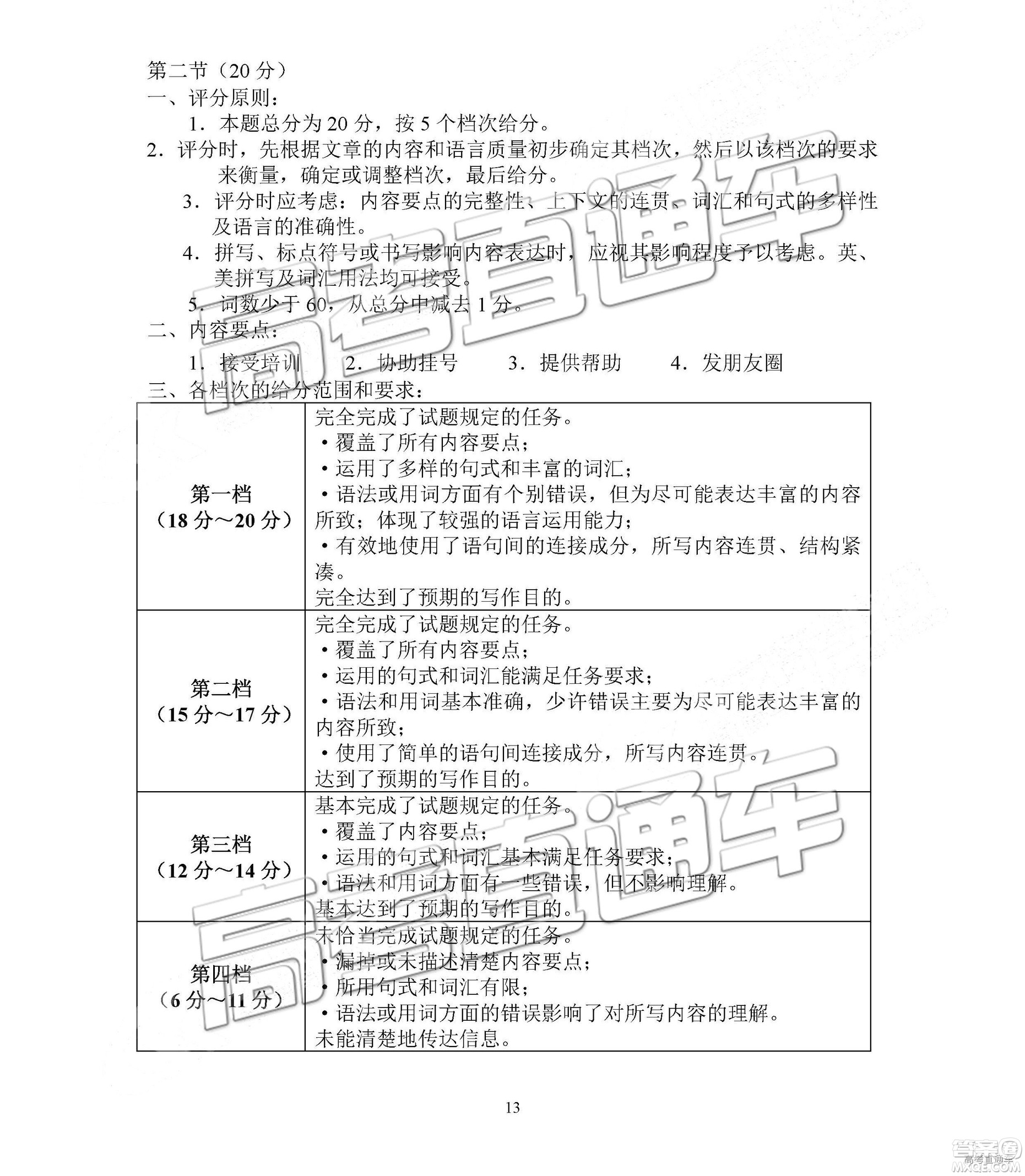 2019年北京東城區(qū)一模英語試題及參考答案