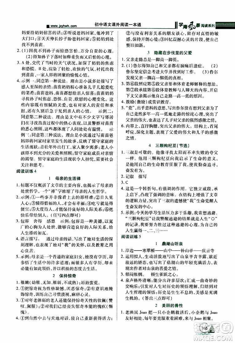 2019年初中語文課外閱讀一本通八年級參考答案