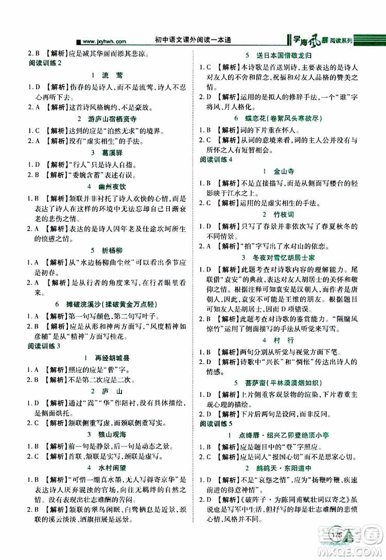 2019年初中語文課外閱讀一本通八年級參考答案