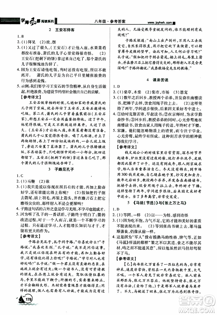 2019年初中語文課外閱讀一本通八年級參考答案