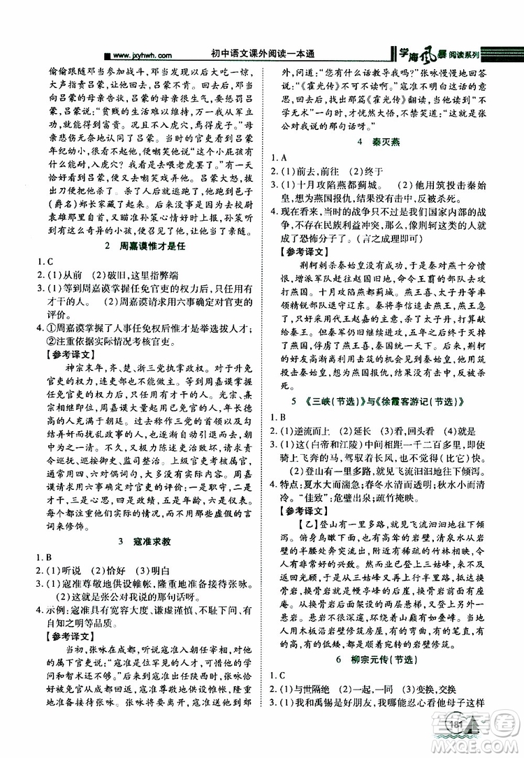 2019年初中語文課外閱讀一本通八年級參考答案