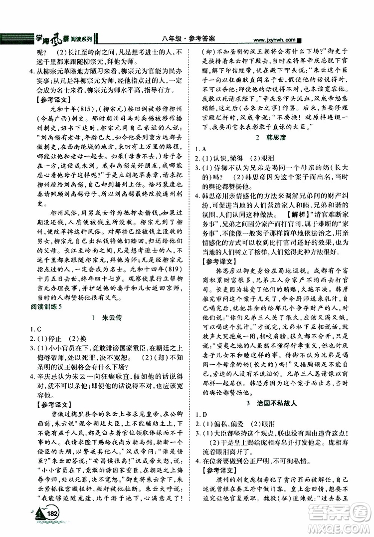 2019年初中語文課外閱讀一本通八年級參考答案