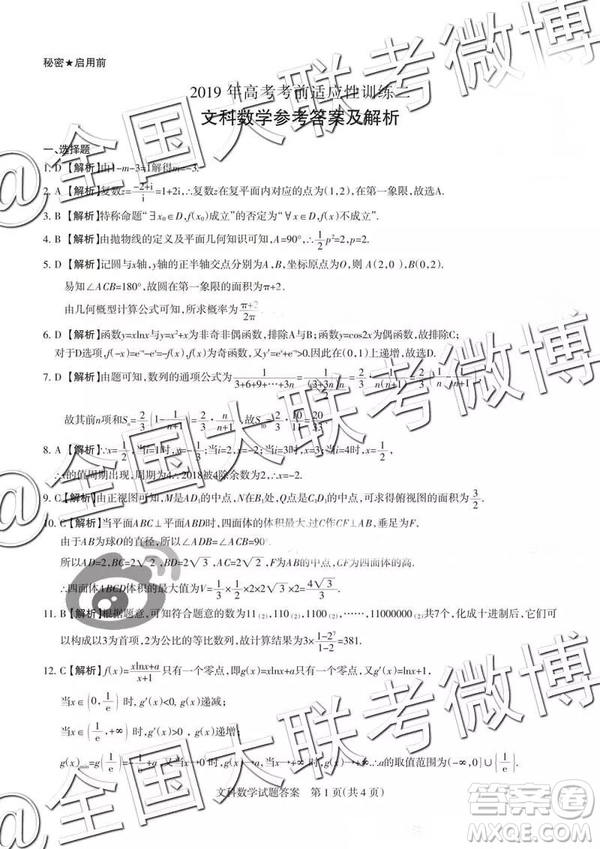 2019年山西省高三適應性測試二文理數(shù)參考答案