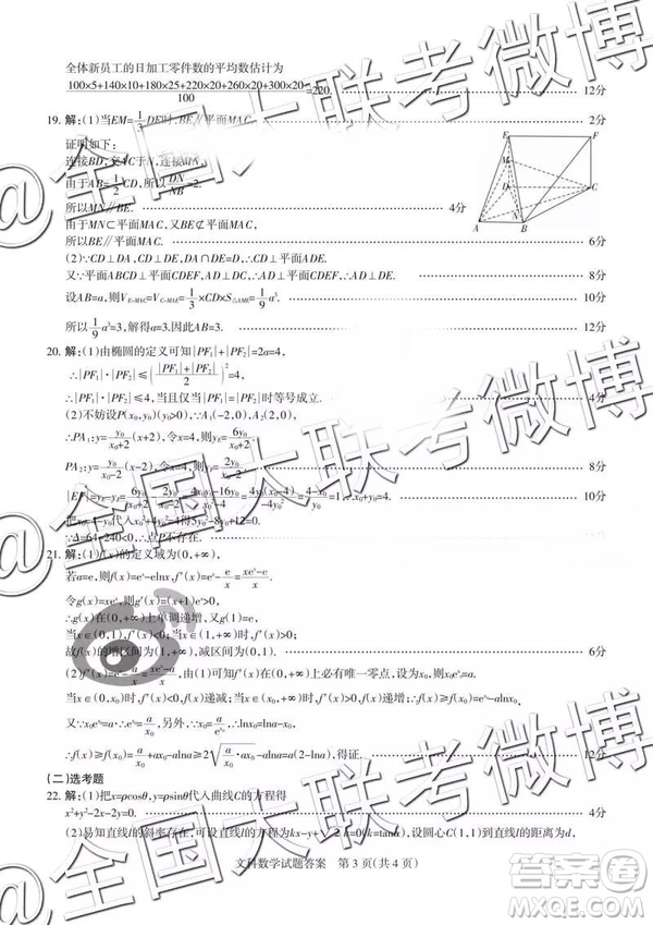 2019年山西省高三適應性測試二文理數(shù)參考答案