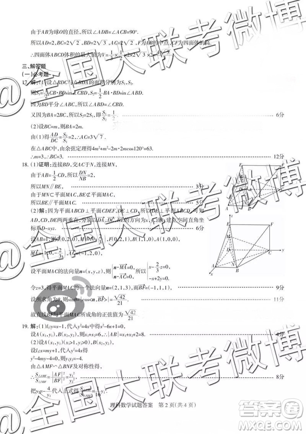 2019年山西省高三適應性測試二文理數(shù)參考答案